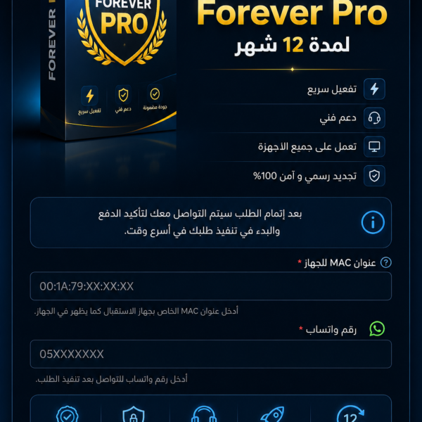 تجديد Forever Pro لمدة 12 شهر