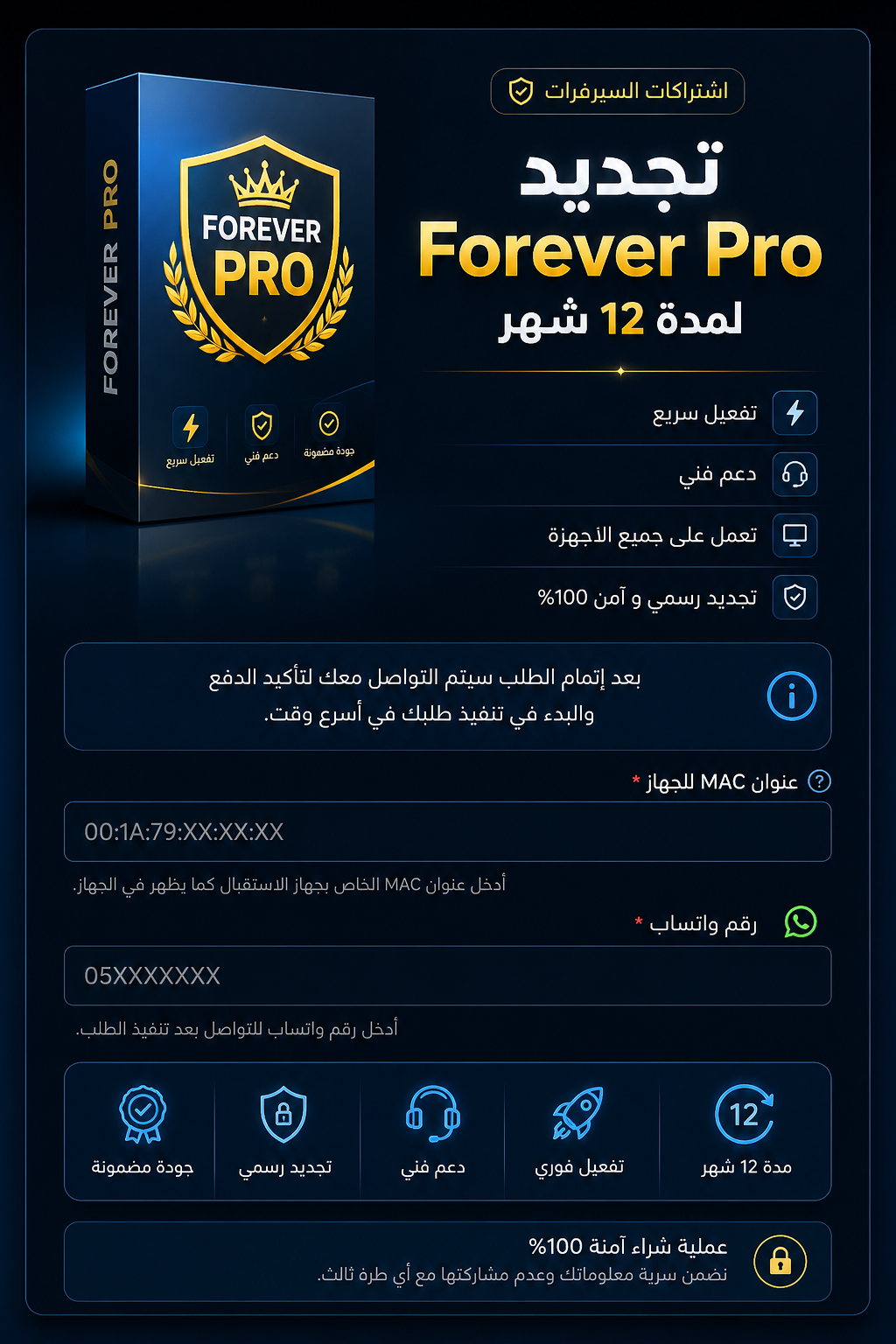 9d9b8e15-3f35-4059-957e-6b1da8612d8d تجديد Forever Pro لمدة 12 شهر - Image 1